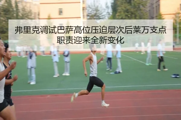 fu-li-ke-tiao-shi-ba-sa-gao-wei-ya-po-ceng-ci-hou-lai-wan-zhi-dian-zhi-ze-ying-lai-quan-xin-bian-hua-2-196.jpg